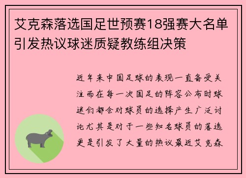 艾克森落选国足世预赛18强赛大名单引发热议球迷质疑教练组决策